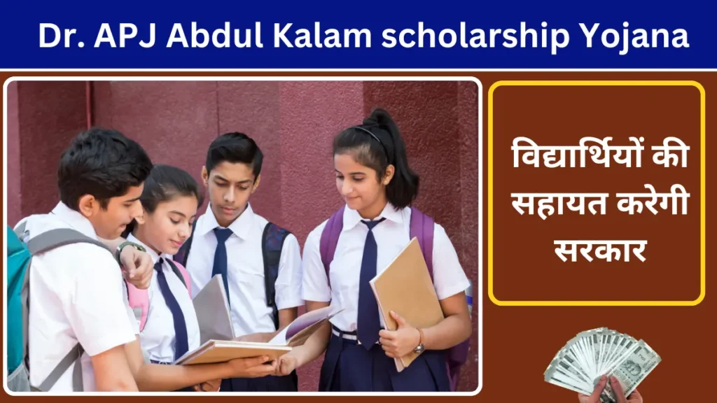 Dr. APJ Abdul Kalam scholarship Yojana