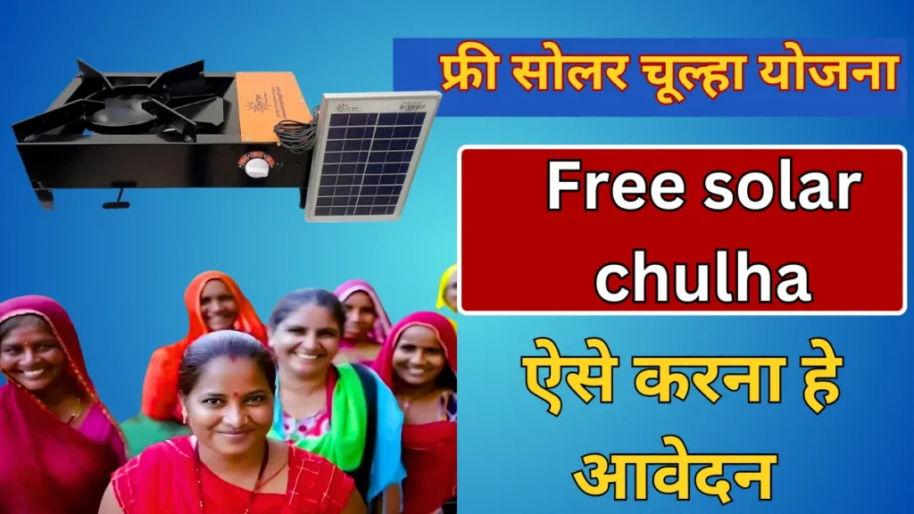 Free solar chulha Yojana