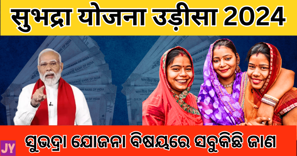 subhadra yojana odisha