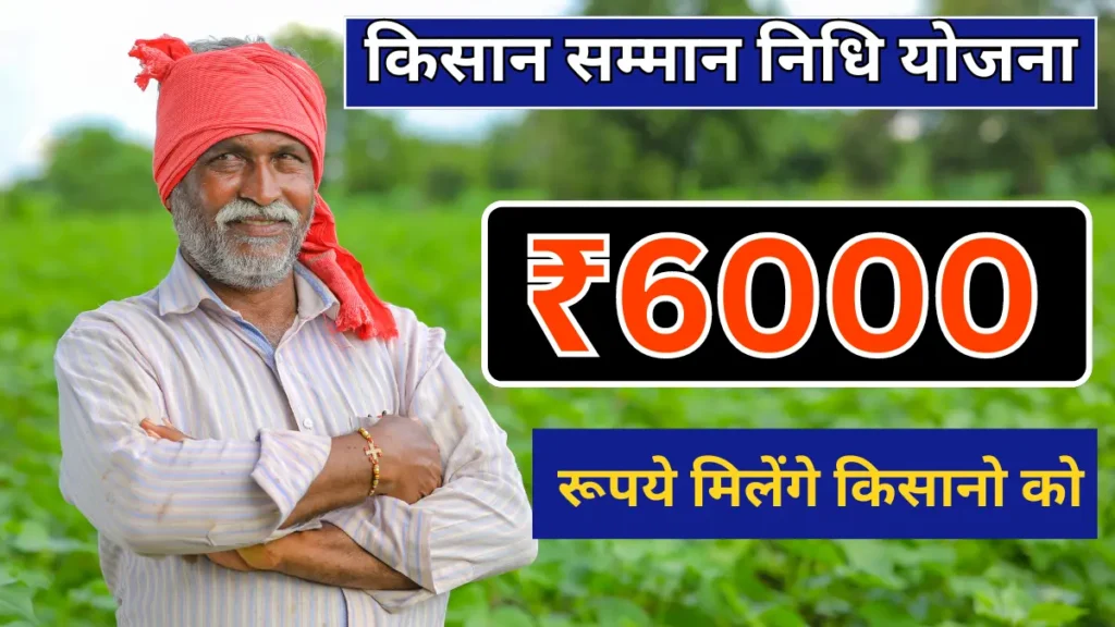 PM Kisan Samman Nidhi Yojana