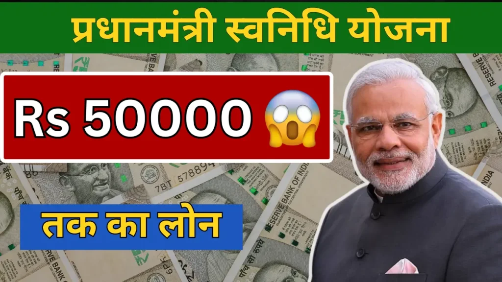 PM Svanidhi Yojana Online