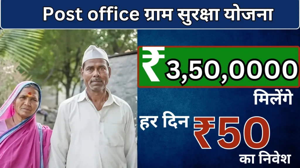 Post office gram Suraksha Yojana