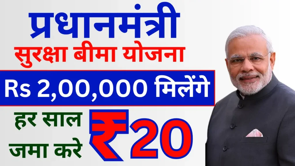 Pradhan Mantri Suraksha Bima yojana