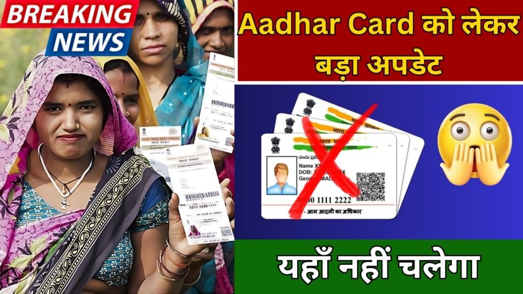 Aadhar Card Rule Update