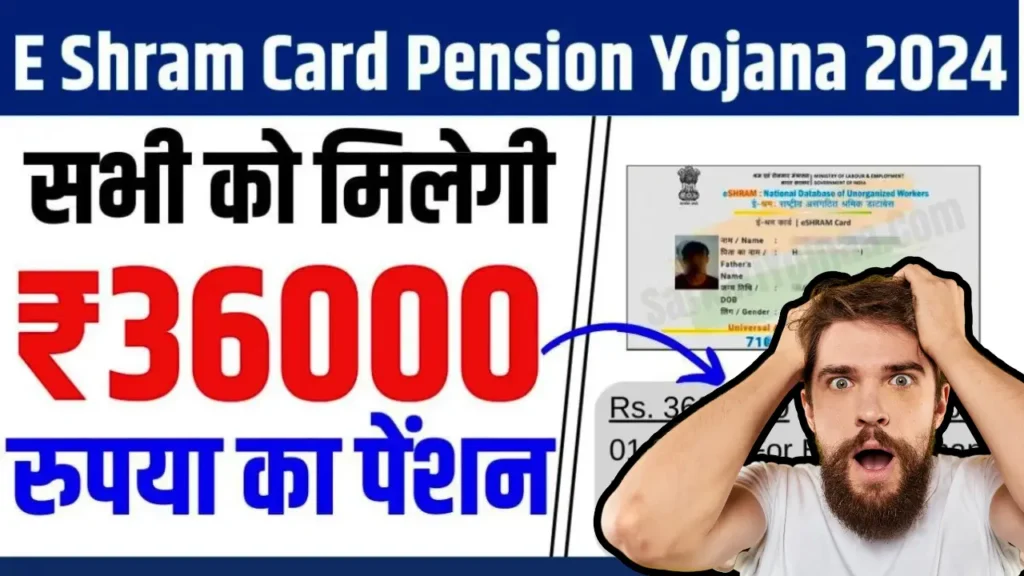 E shram Card Pension Yojana