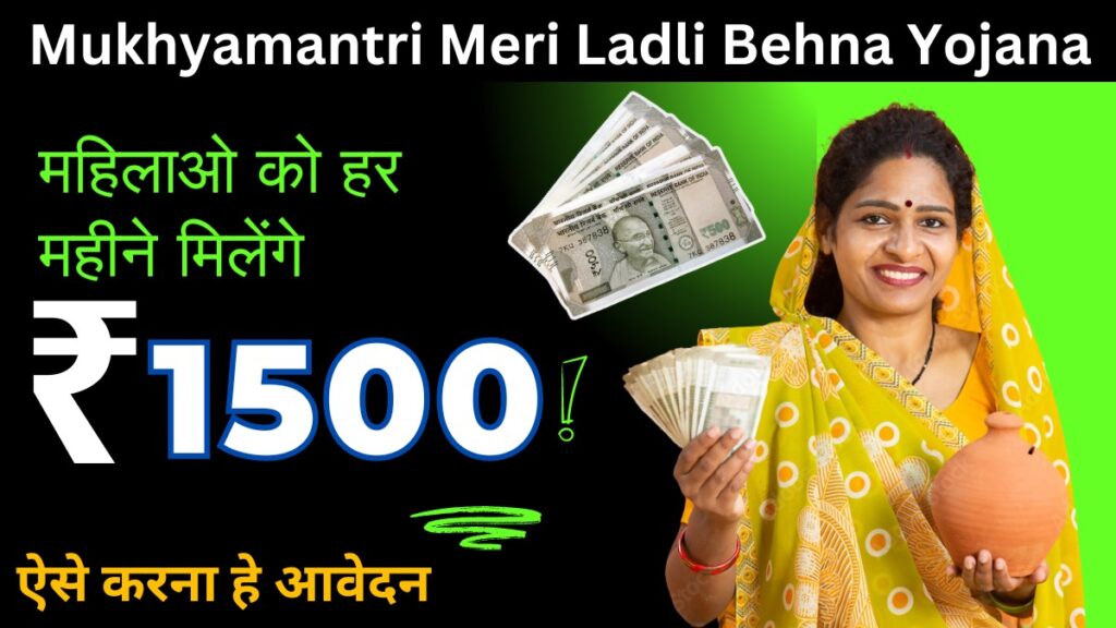 Mukhyamantri Meri Ladli Behna Yojana 2024 Maharashtra