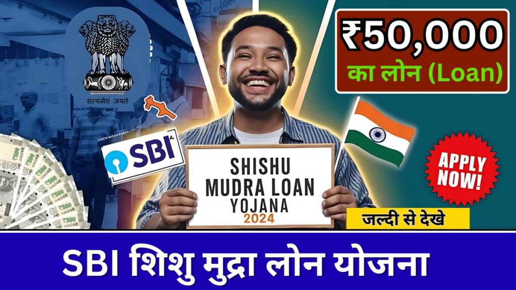 SBI Shishu Mudra Loan Yojana