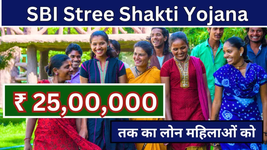 SBI Stree Shakti Yojana