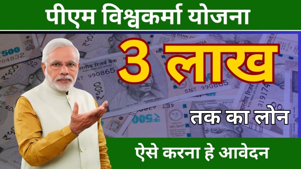 PM Vishwakarma Yojana online apply 2024 | पीएम विश्वकर्मा योजना