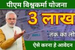 PM Vishwakarma Yojana online apply 2024 | पीएम विश्वकर्मा योजना