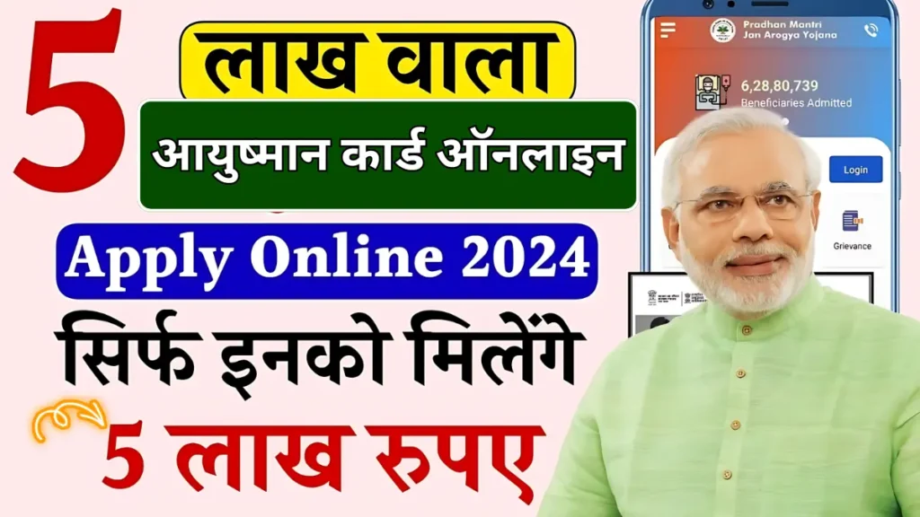 Ayushman Card Online Apply