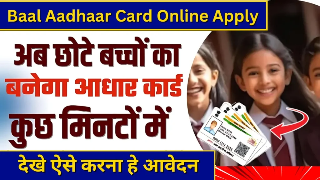 Baal Aadhaar Card Online Apply