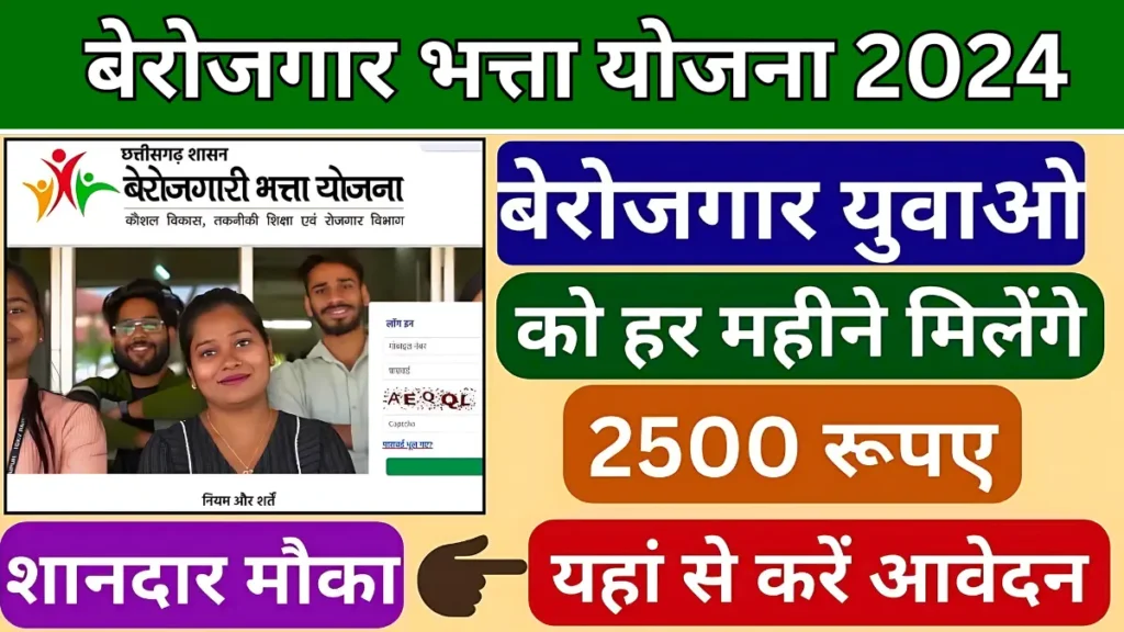 Berojgari Bhatta Yojana