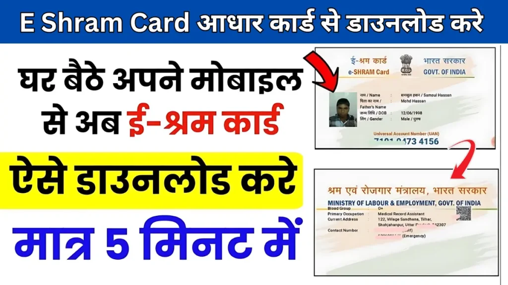 E Shram Card Download By Aadhaar Number