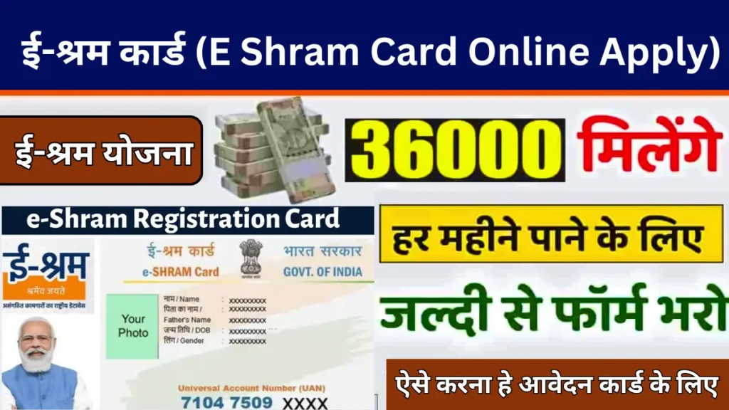 E Shram Card Online Apply