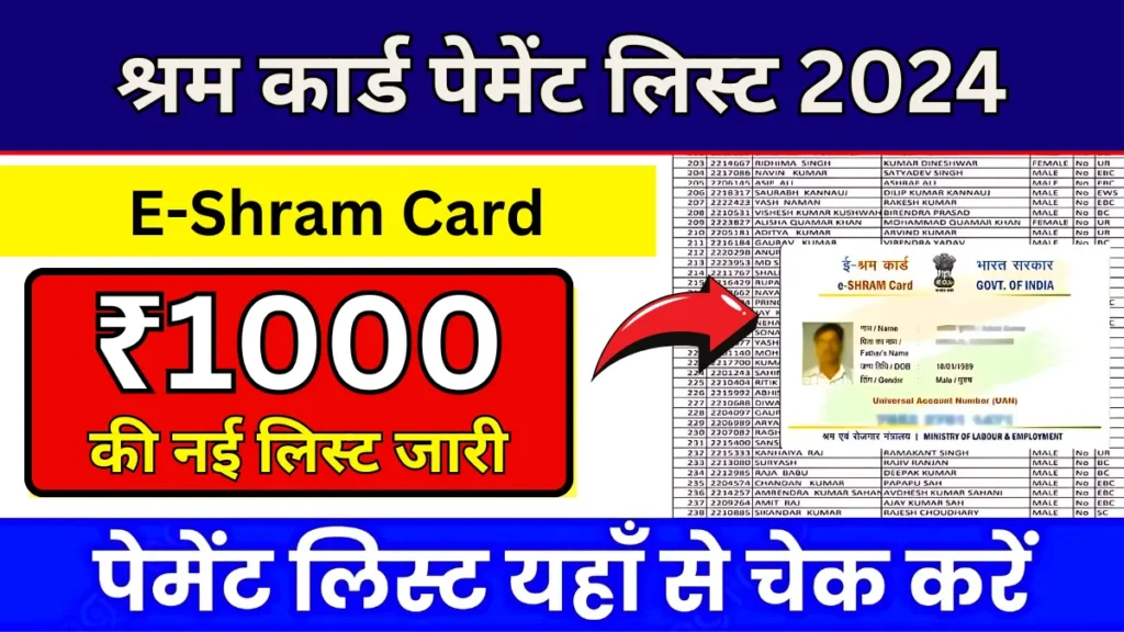 E-Shram Card Payment List