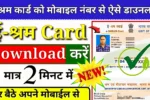 E shram Card Download by Mobile Number