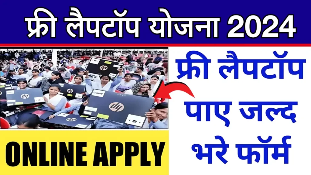 Free Laptop Yojana Online Registration