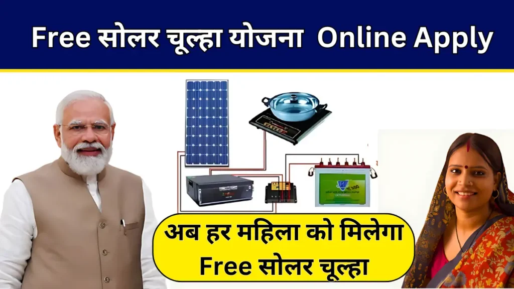 Free Solar Chulha Yojana