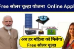 Free Solar Chulha Yojana