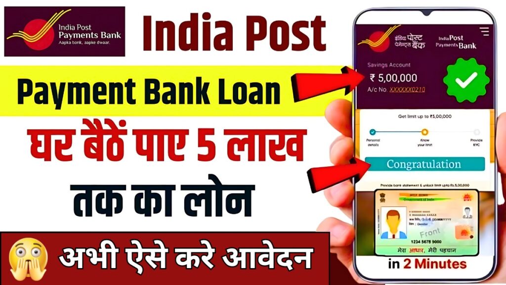 India Post Payment Bank