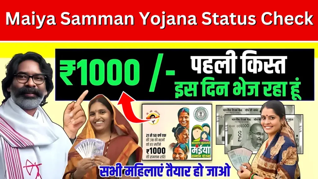 Maiya Samman Yojana Status Check