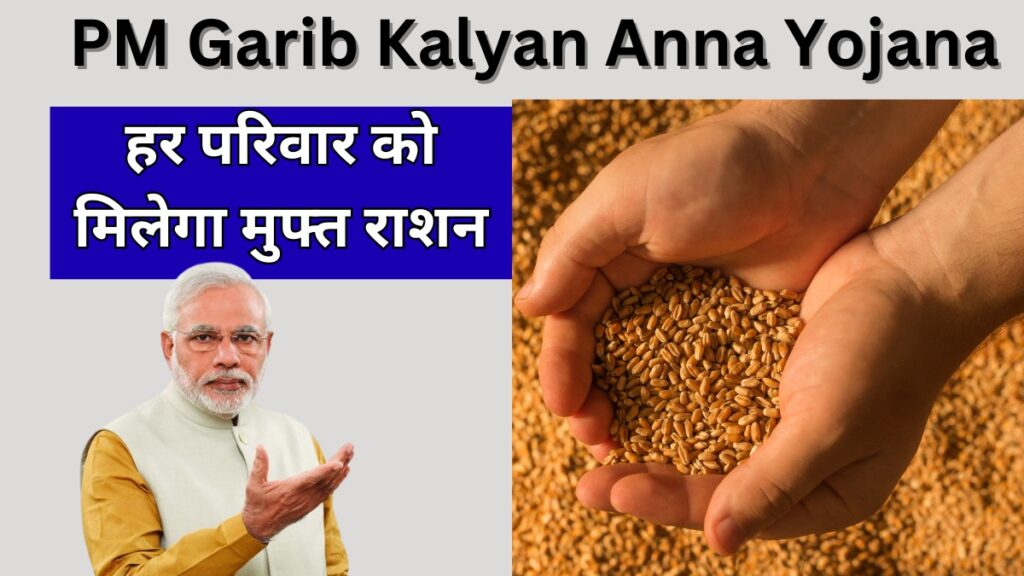 PM Garib Kalyan Anna Yojana