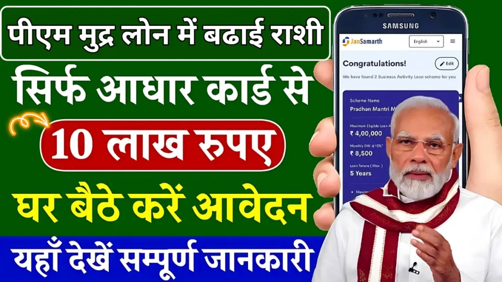 PM Mudra Loan Yojana News