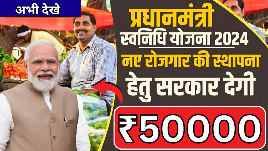 PM Svanidhi Yojana