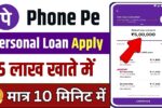 PhonePe Personal Loan Apply