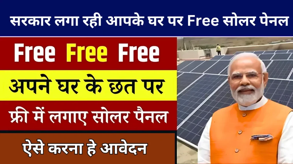 Solar Rooftop Yojana