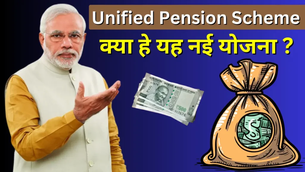 Unified Pension Scheme