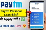 Paytm Personal Loan केसे ले