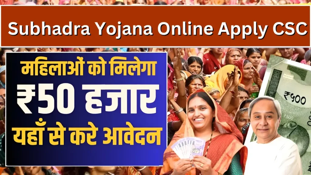 Subhadra Yojana Online Apply CSC