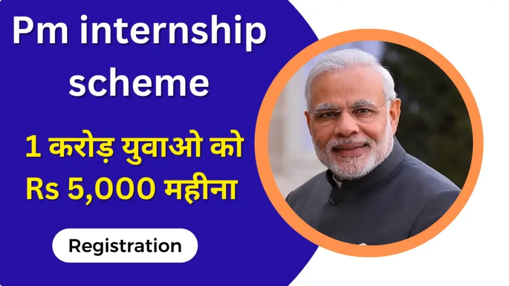 pm internship scheme registration 2024 apply online