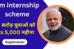 pm internship scheme registration 2024 apply online