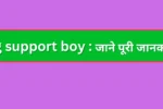 rg support boy