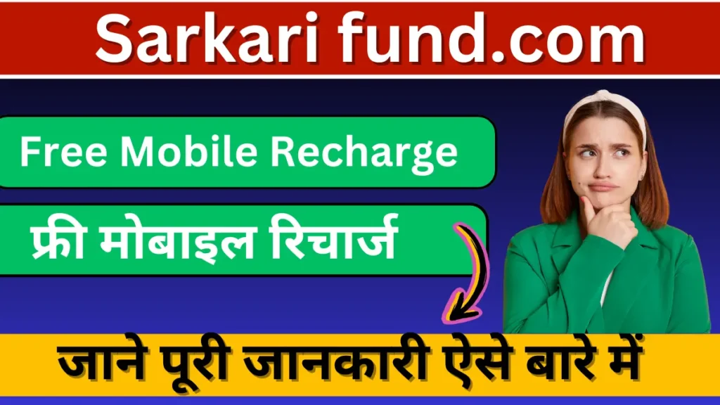 sarkari fund.com