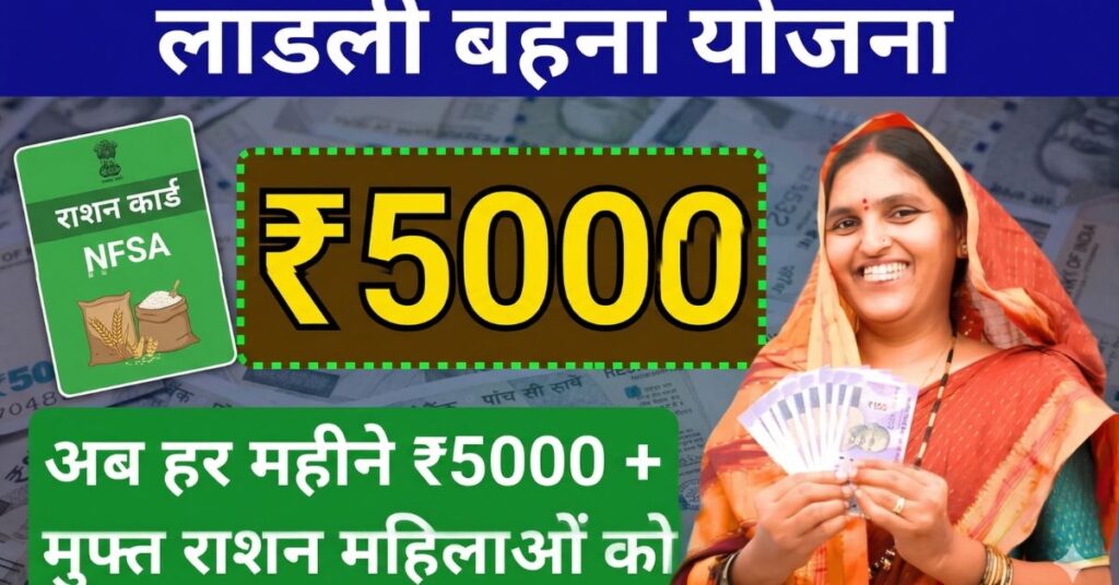 Chief Minister ladli behna yojana Online Apply