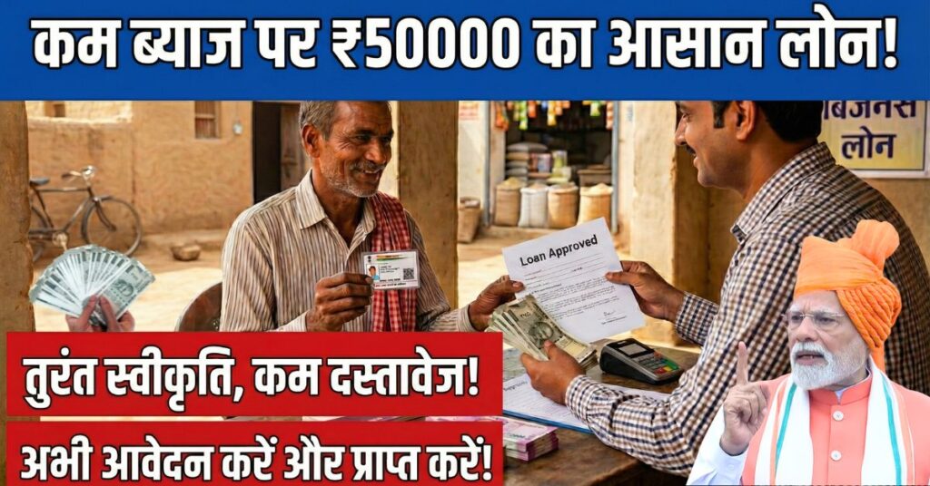 Aadhaar Card Se Business Loan