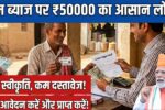 Aadhaar Card Se Business Loan