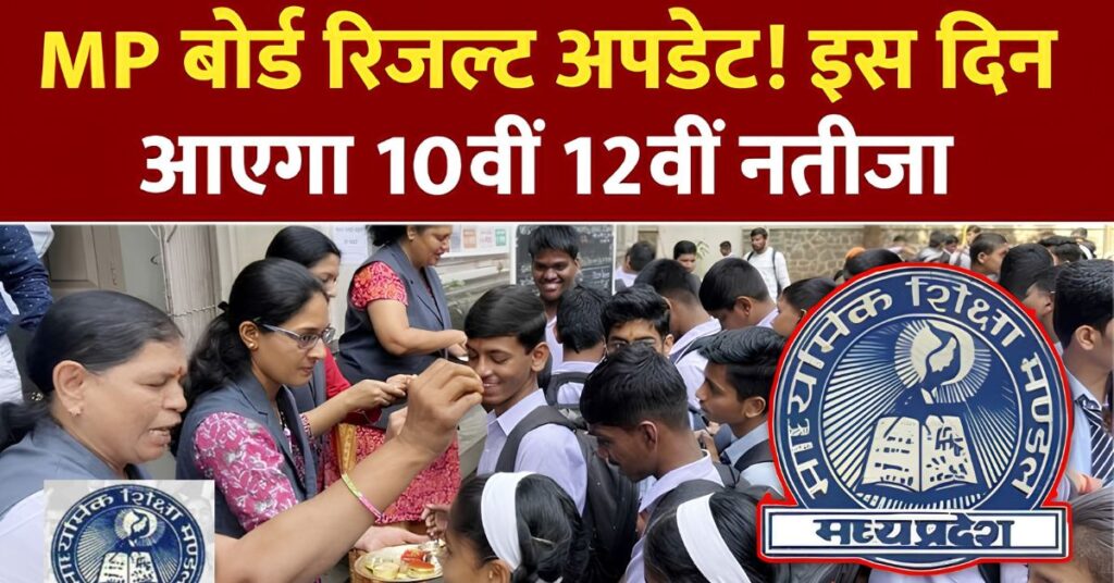 MP Board Result 2026: